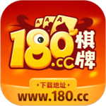180cc棋牌旧版2019  v3.8.8 送彩金版