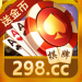 298棋牌com苹果版 v2.2.3 可提现版