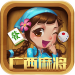 豆豆广西麻将下载官网版 v2.5 真人福利版