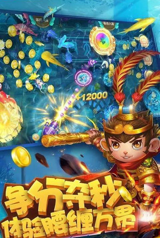 大闹天宫捕鱼官网正版
