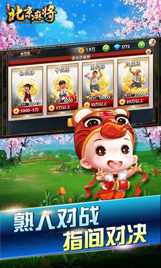北京麻将安卓版下载免费版
