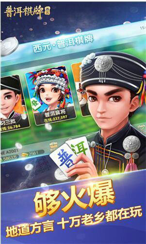 普洱棋牌西元下载app