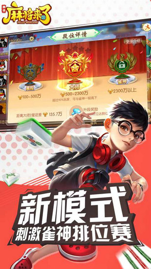 麻将来了下载手机版