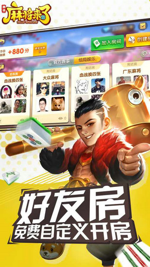 麻将来了官方下载