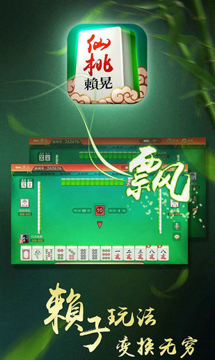 仙桃麻将晃晃一赖到底苹果版