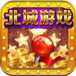 北城棋牌游戏  v2.6 真人提现版
