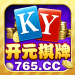 开元765棋牌安卓官网版 v8.91 赢真钱版