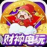 财神电玩城游戏官网版 v2.3 真金提现版