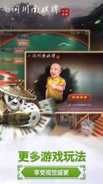 宜宾麻将小闲川南棋牌手机版