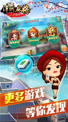 掌心漳州麻将手机版