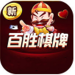 新百胜棋牌游戏官网版 v5.4.8 真人真金版