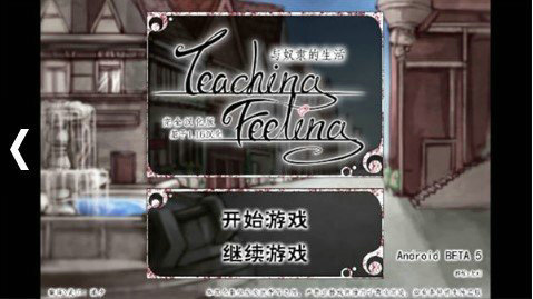 teachingfelling2.4详细通关攻略 teachingfelling2.4全CG完虐结局攻略