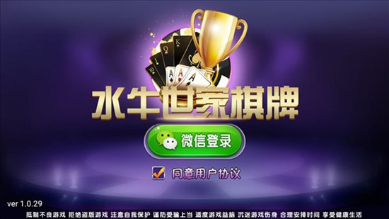 水牛世家棋牌手机安卓版