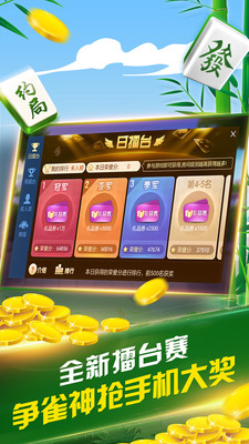 新麻游棋牌安卓最新版
