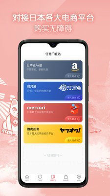 任意门日淘官网下载