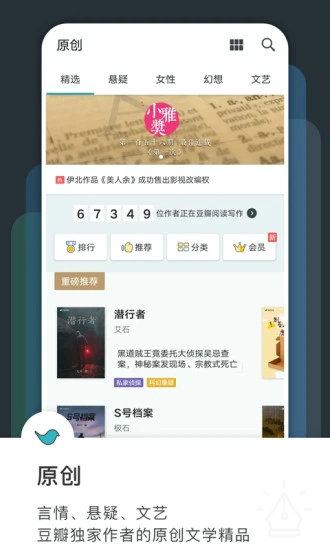豆瓣阅读app最新版