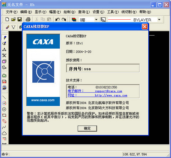 caxa线切割编程软件xp永久免费版