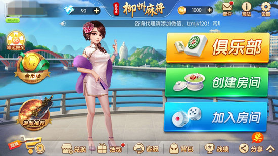 天天爱柳州麻将app官网下载