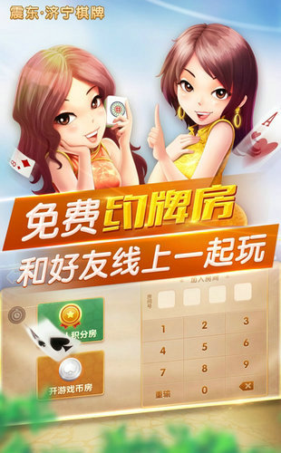 济宁棋牌最新版