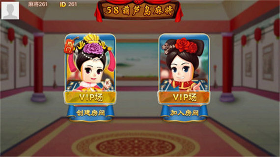 58葫芦岛麻将