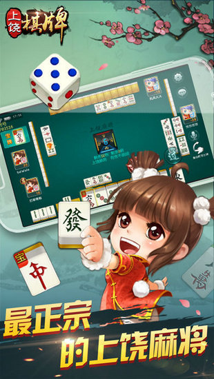 同城上饶棋牌五十k手机版