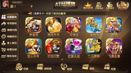 atm棋牌苹果版