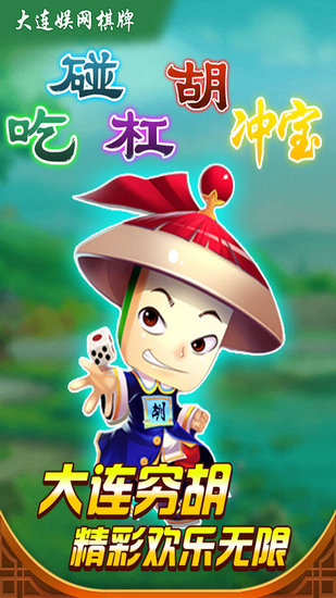 大连边锋娱网棋牌麻将官网版