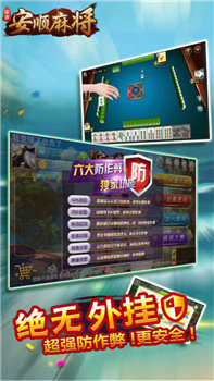 安顺麻将下载