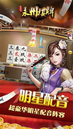 湖南永州棋牌最新版