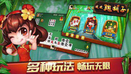 湖南皮皮跑胡子安卓版下载送彩金版