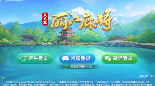 天天爱昆明文山翻小鸡麻将安卓版