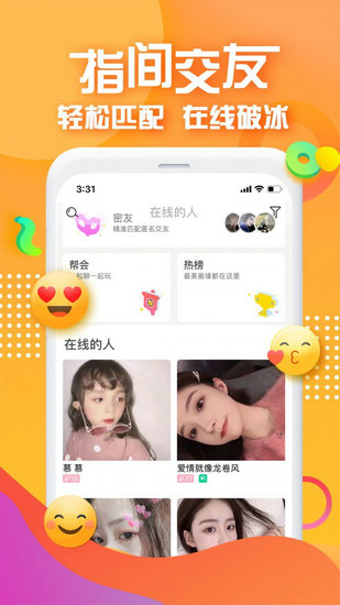 对面交友软件下载安卓版