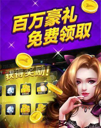 福鑫棋牌安卓版
