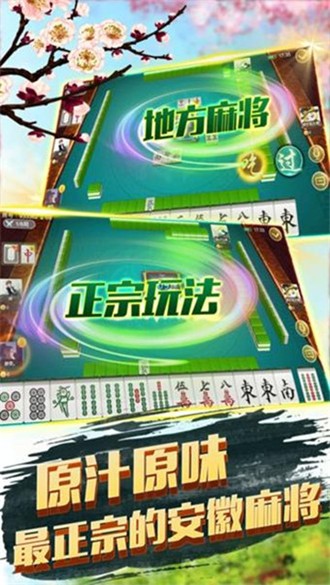 聚乐安徽麻将最新安卓版