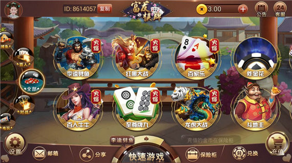富友棋牌官网版