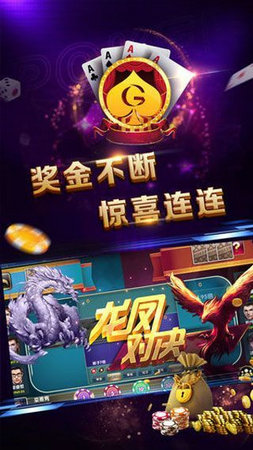富裕棋牌手机版
