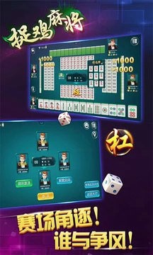 贵州捉鸡麻将苹果手机版
