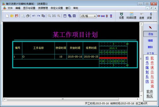 翰文进度计划编制软件免费版