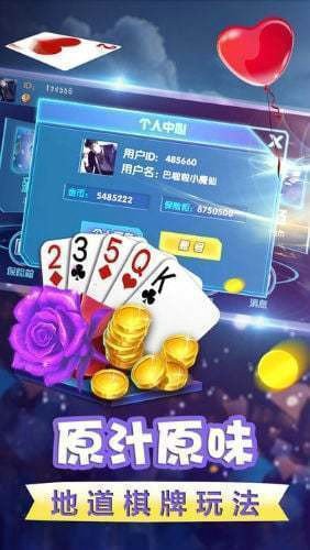 玩爽棋牌安卓版