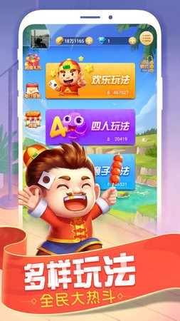 疯狂欢乐斗地主