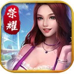 荣耀互娱棋牌破解版 v1.5.3 红包兑现版