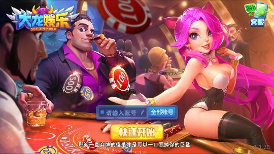大龙娱乐平台下载 
