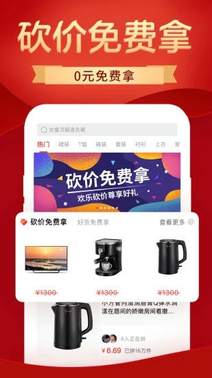 爱拼团官网下载