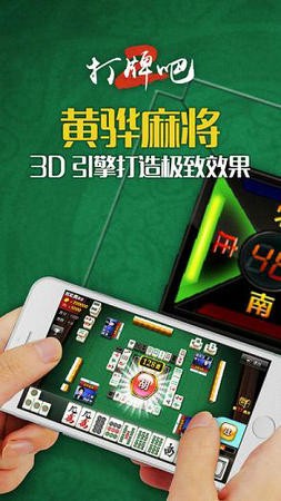 黄骅打牌吧免费下载