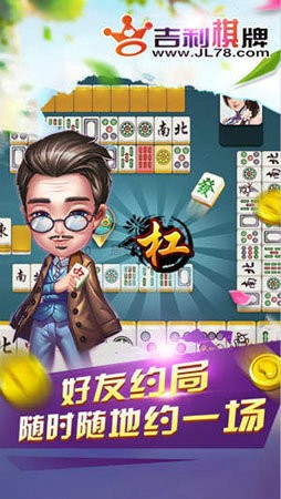 吉利麻将安卓版下载白山