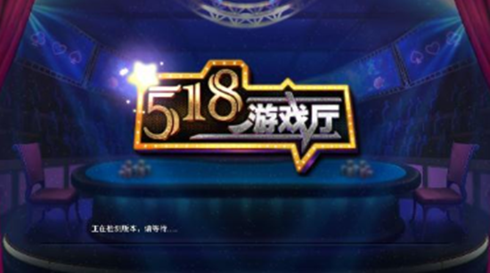 518游戏厅安卓官网版