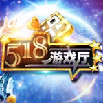 518游戏厅安卓官网版