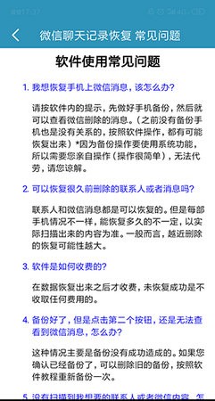 微信聊天记录恢复安卓版免费版