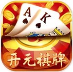 开元系列棋牌2021最新版
