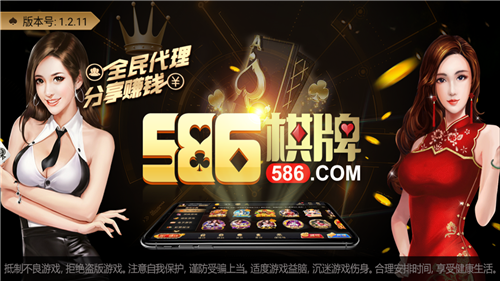 586棋牌最新官方网